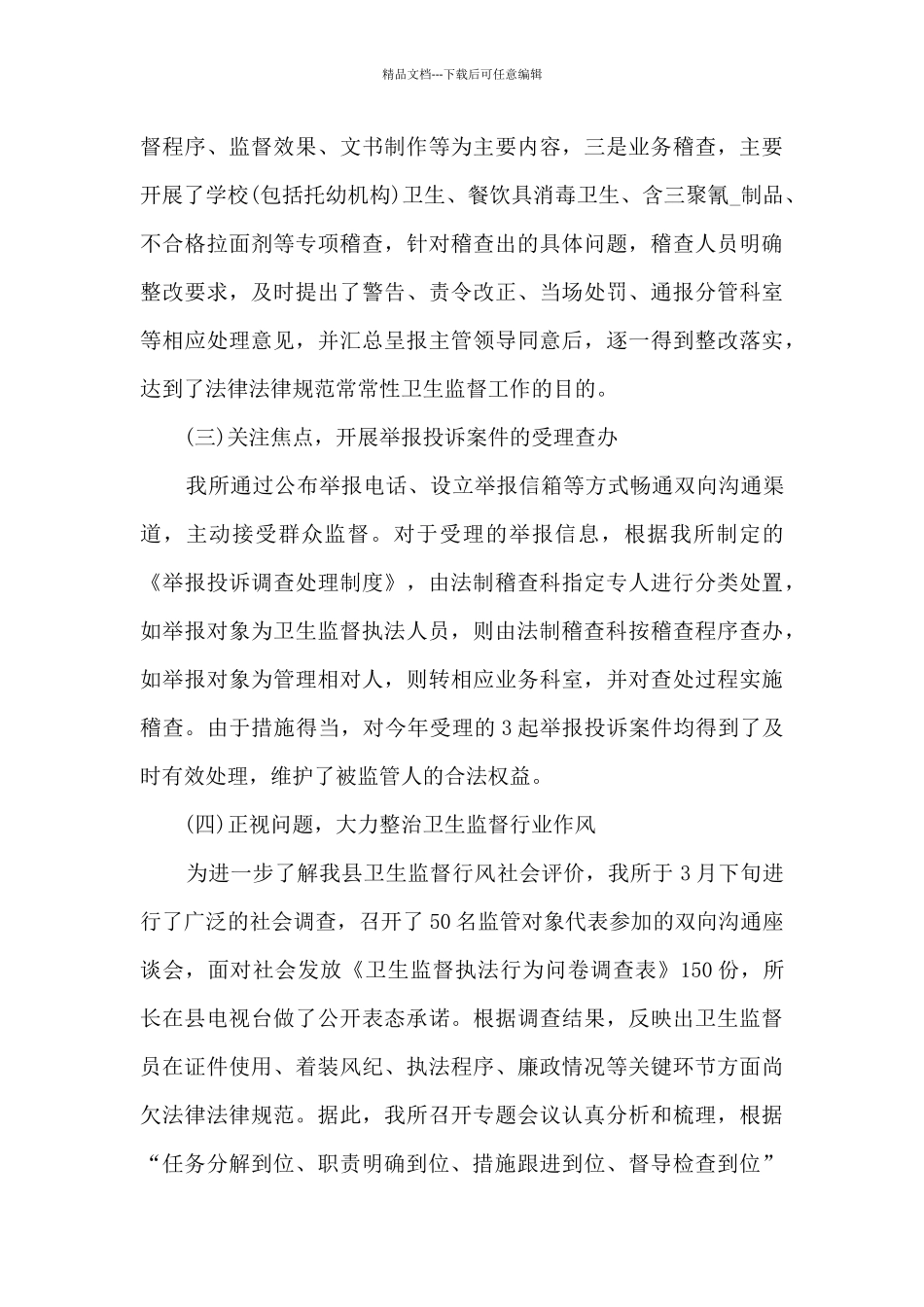 稽查工作总结多篇_第3页