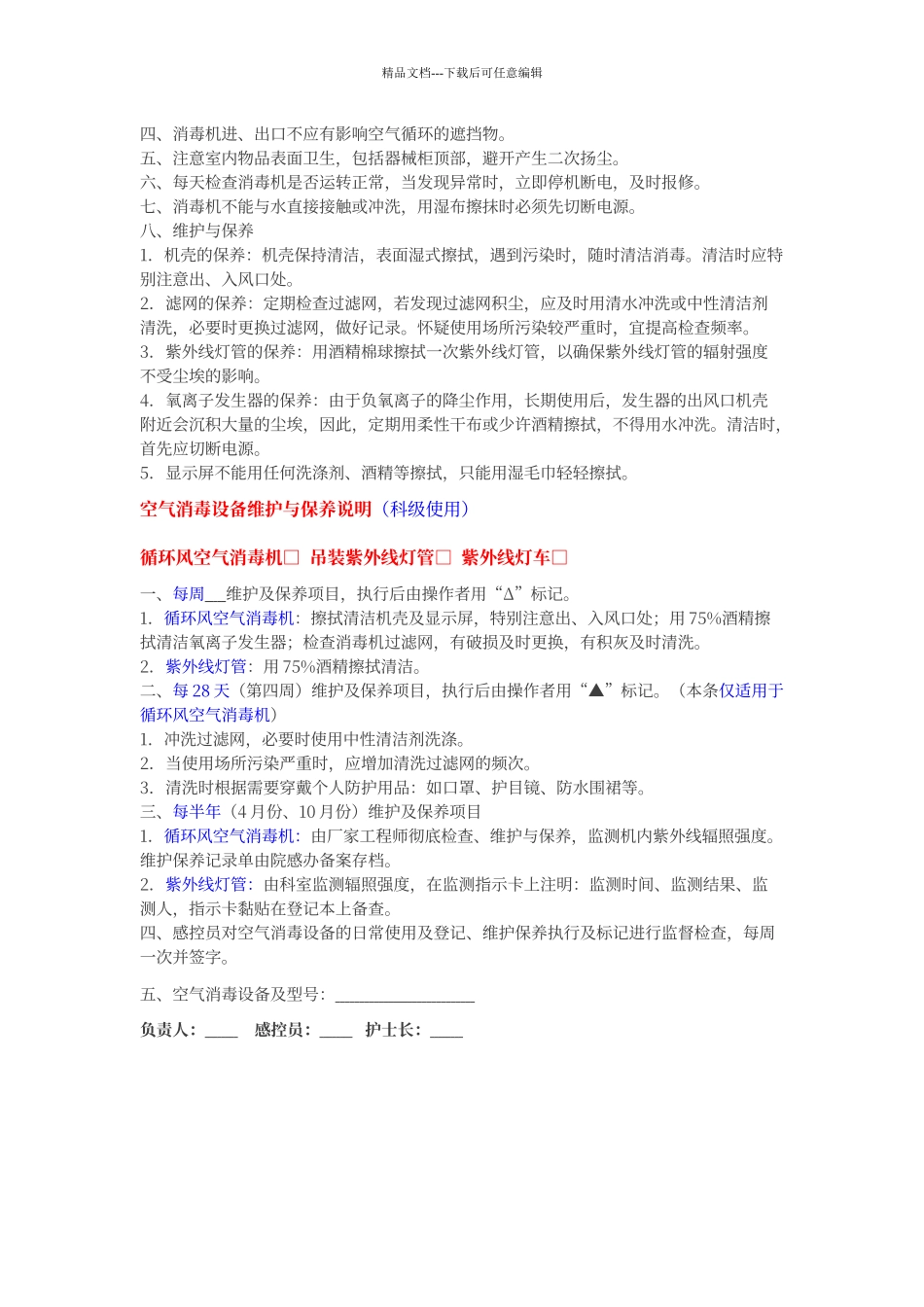 空气消毒设备维护与保养说明_第2页