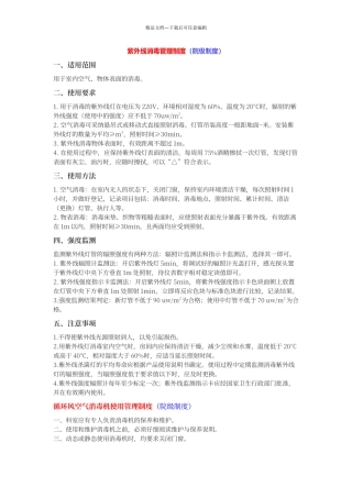 空气消毒设备维护与保养说明