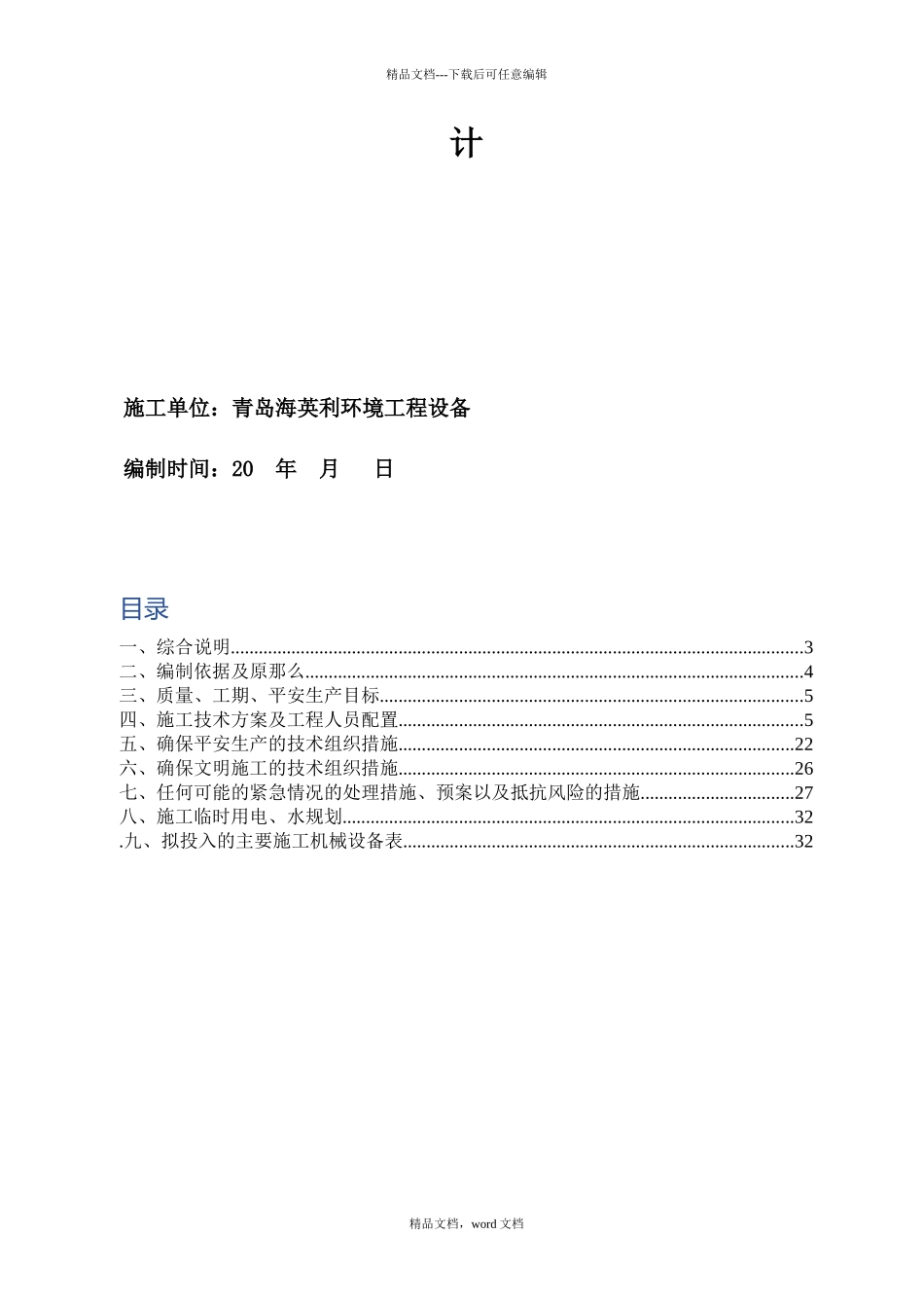 空气源热泵安装施工组织设计(2024修订版)_第2页