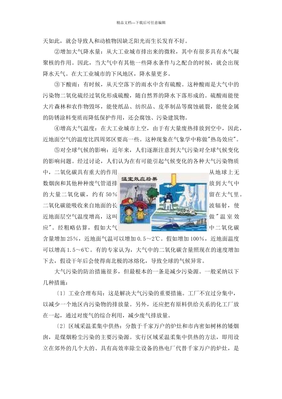 空气中的污染物_第3页