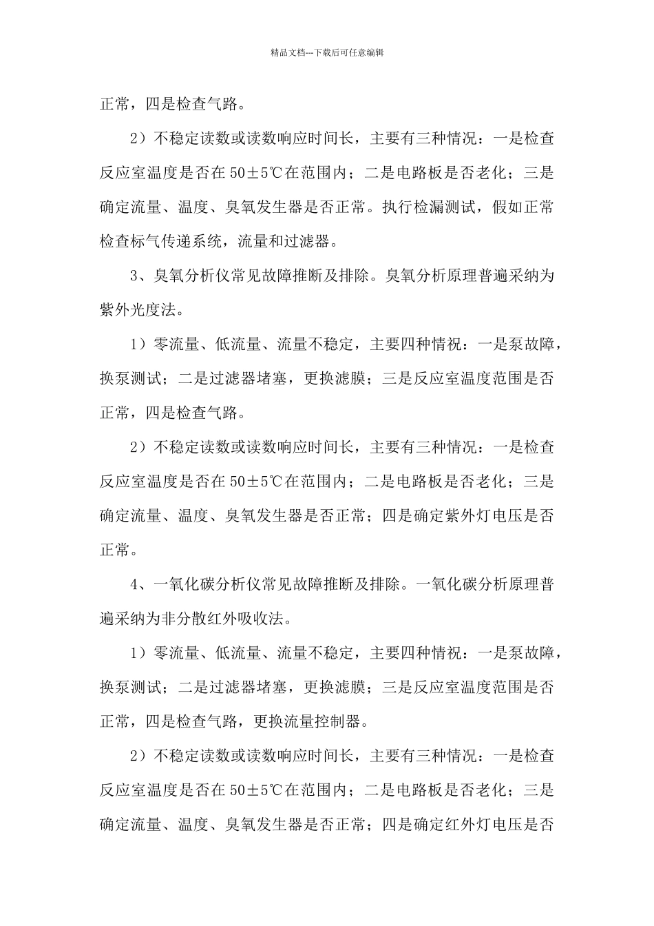 空气自动站运维个人工作总结_第3页