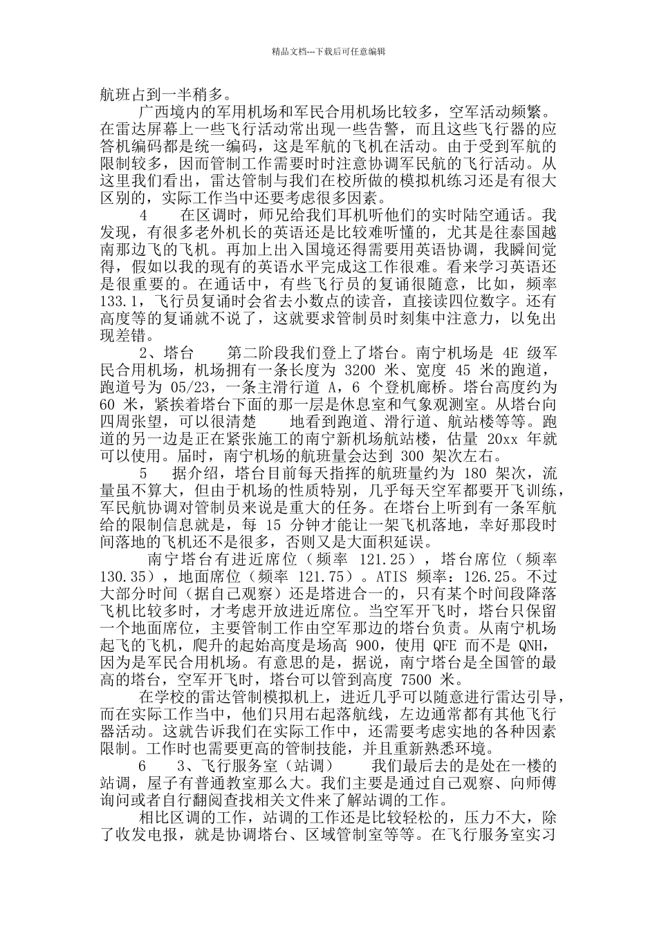 空管实习报告_第2页