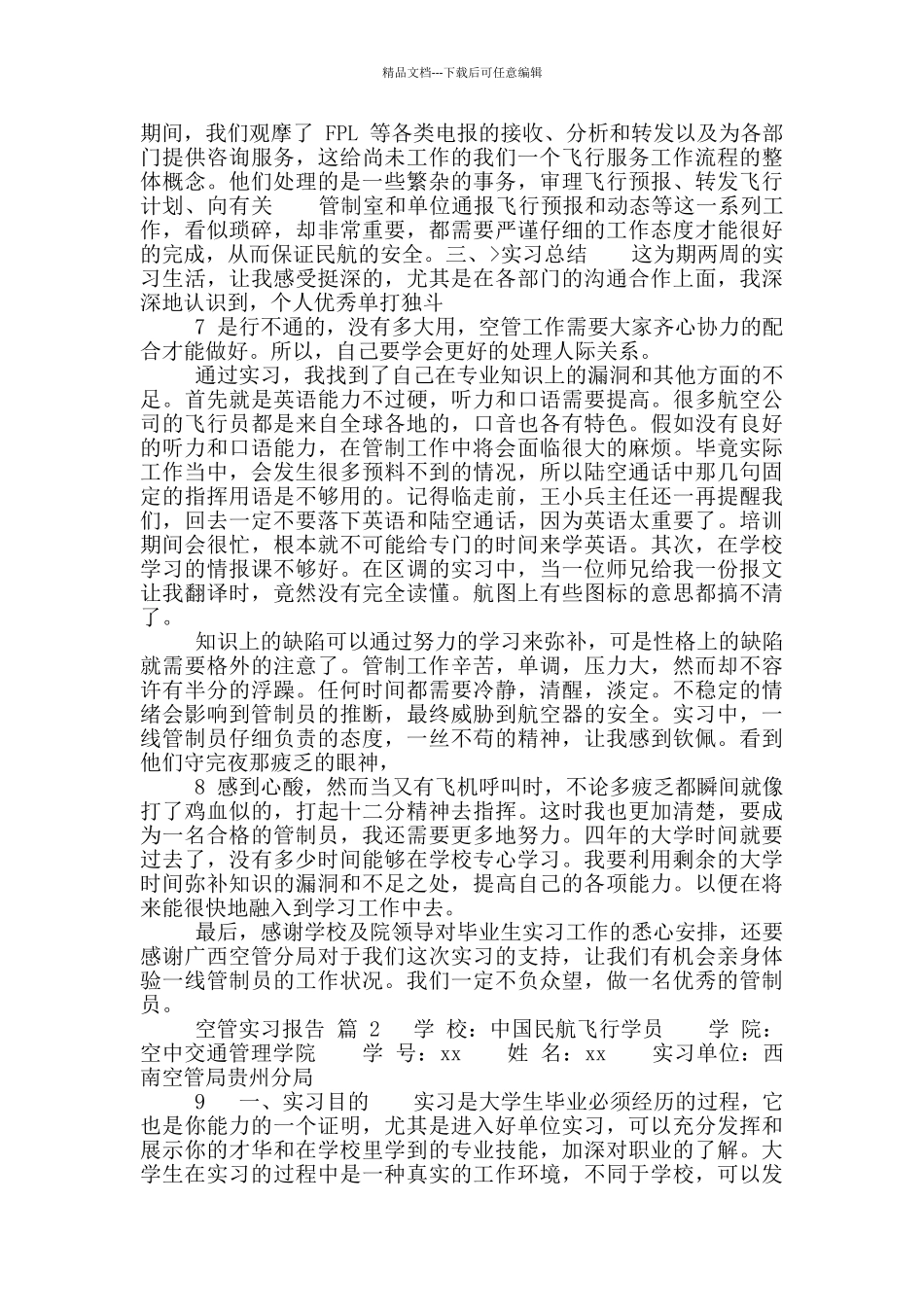 空管实习报告_第3页