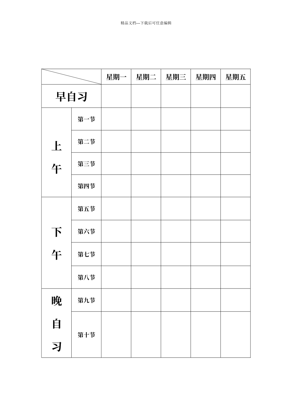空课程表模板_第2页