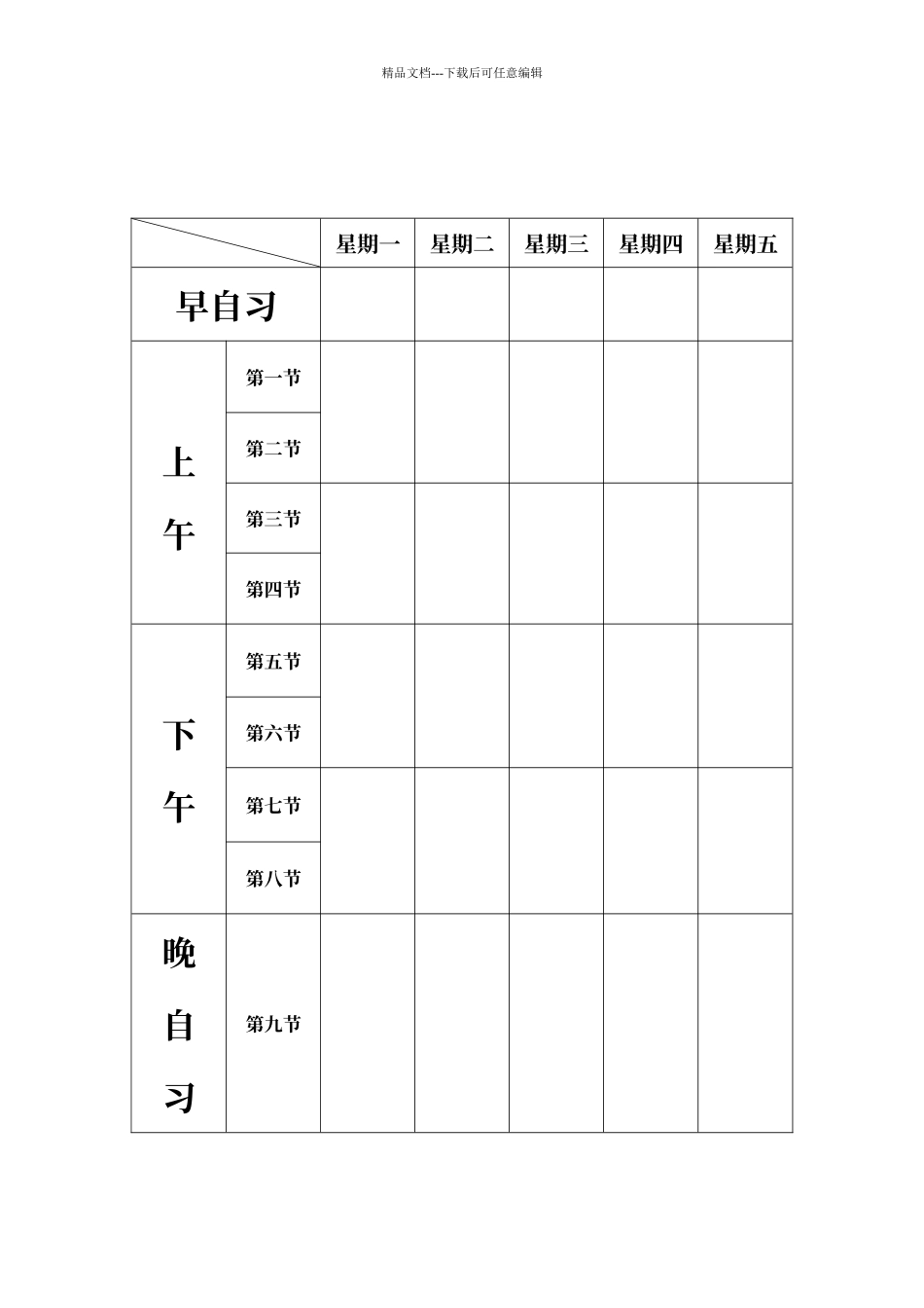 空课程表模板_第3页