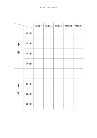 空课程表模板