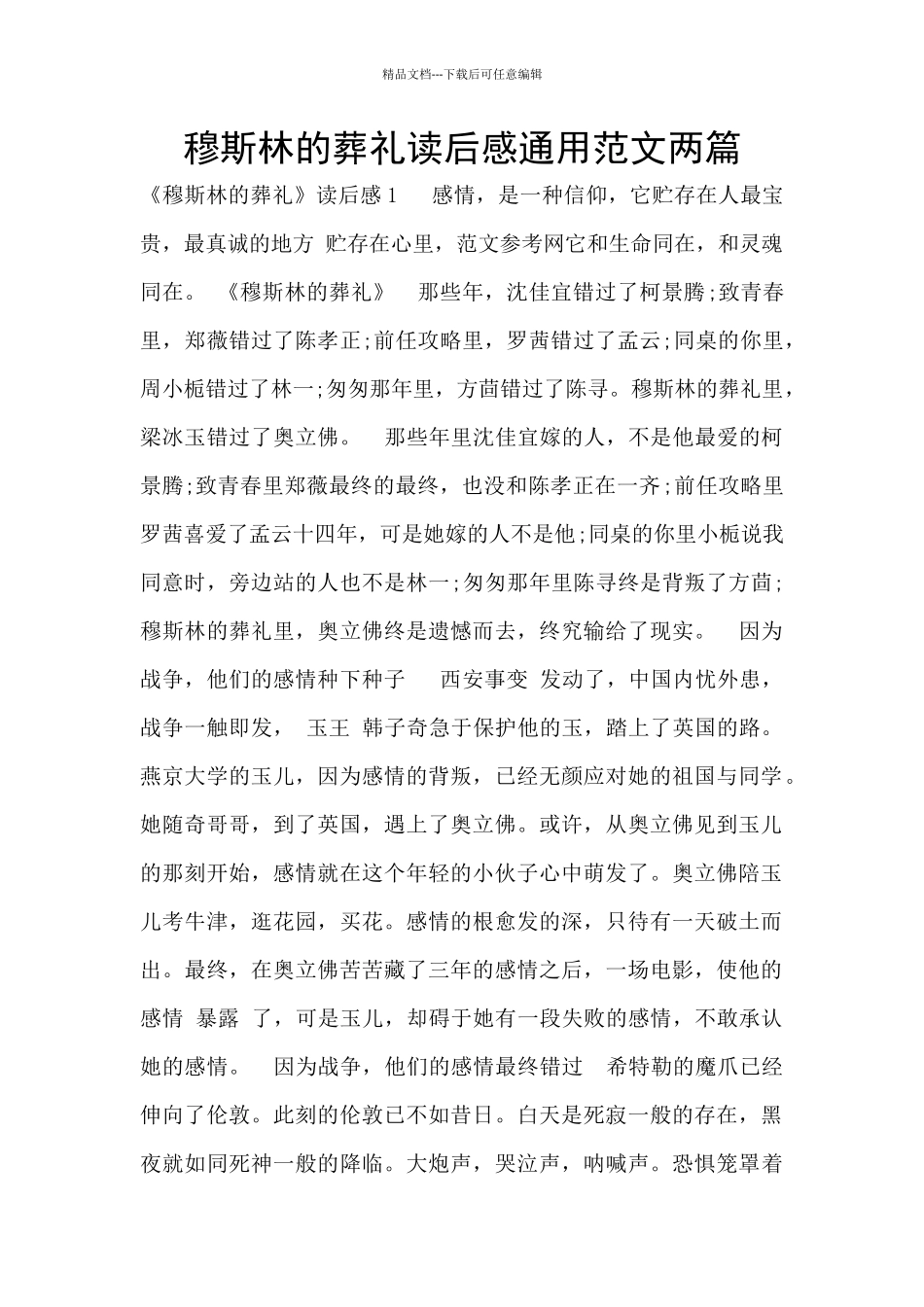 穆斯林的葬礼读后感通用范文两篇_第1页