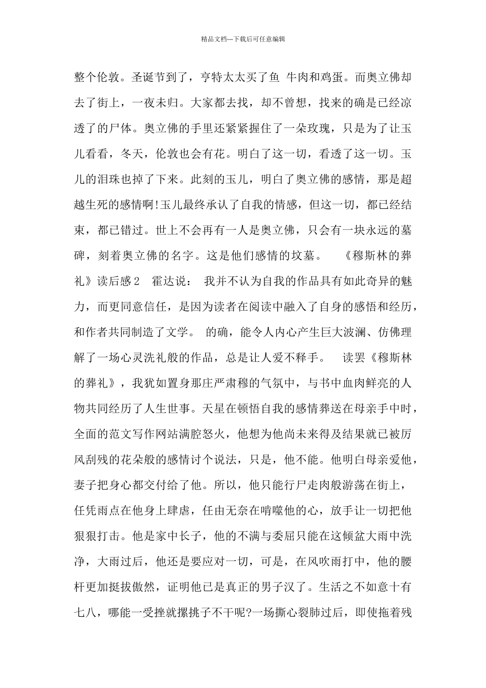 穆斯林的葬礼读后感通用范文两篇_第2页