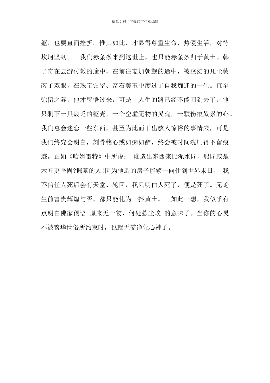 穆斯林的葬礼读后感通用范文两篇_第3页