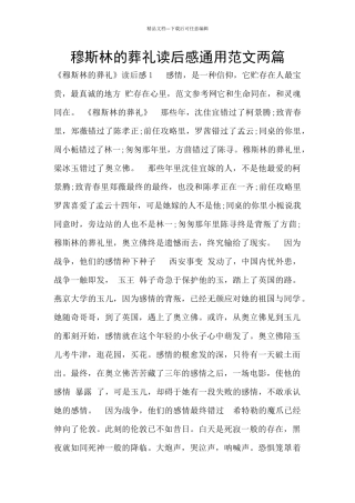 穆斯林的葬礼读后感通用范文两篇