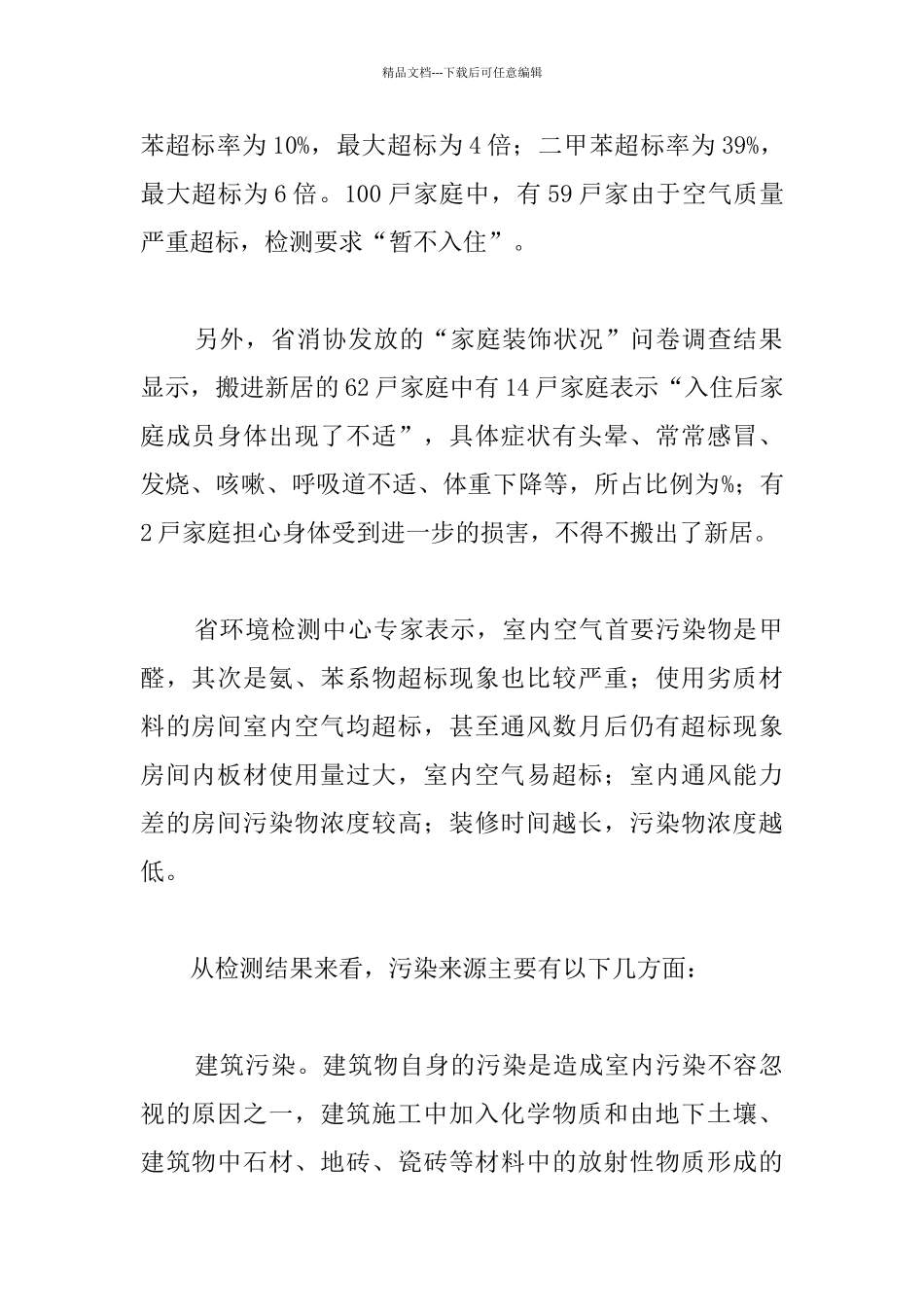 空气质量调查报告_第2页