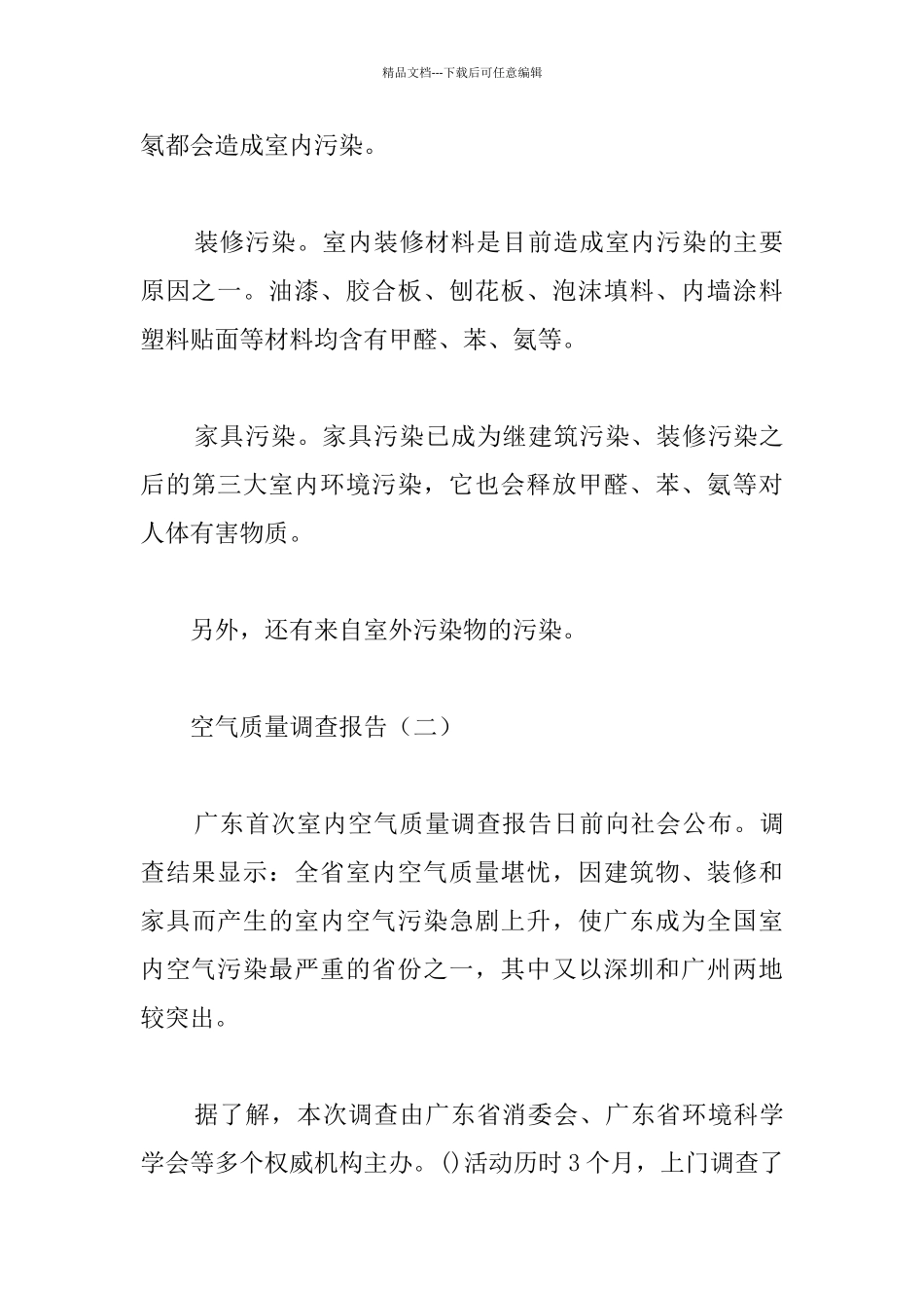 空气质量调查报告_第3页