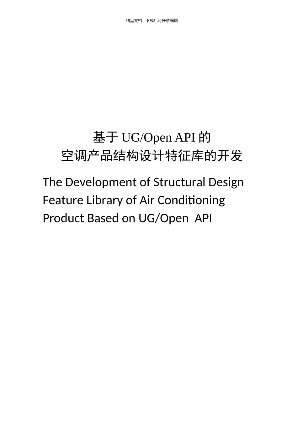 空调产品结构设计特征讲义_第3页