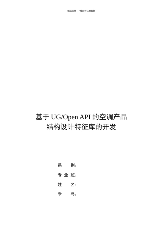 空调产品结构设计特征讲义
