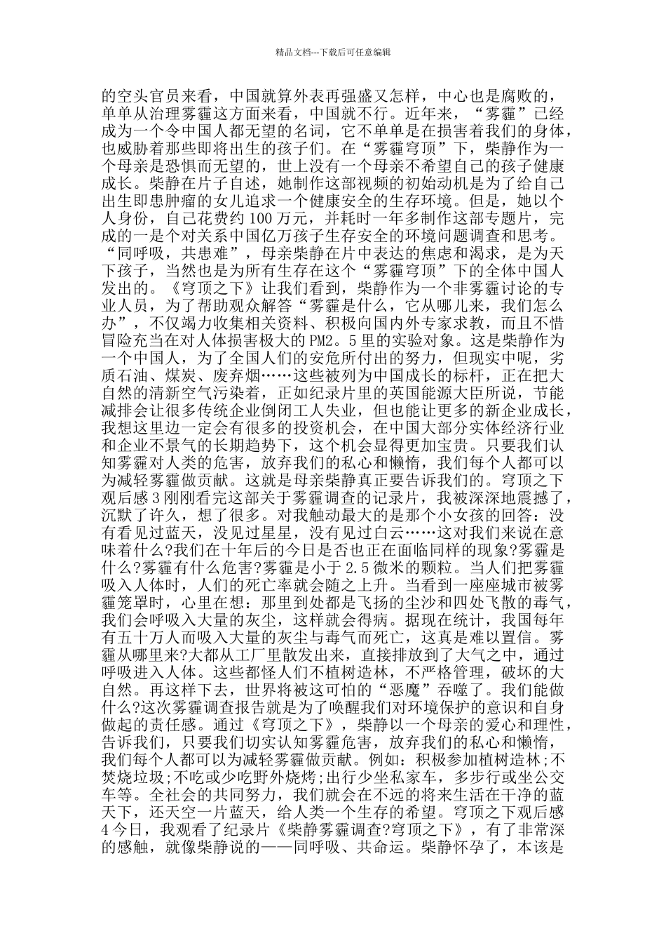 穹顶之下电影观后感范文_第2页