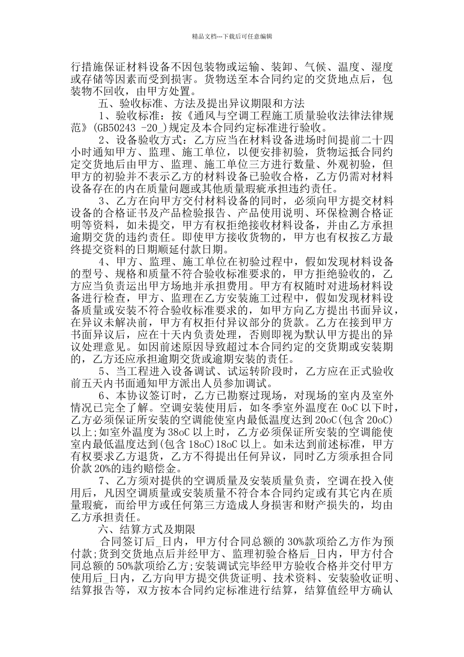 空调供货安装合同范本_第2页