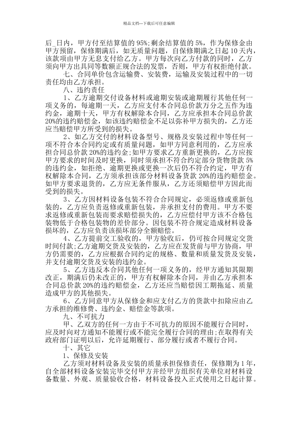 空调供货安装合同范本_第3页