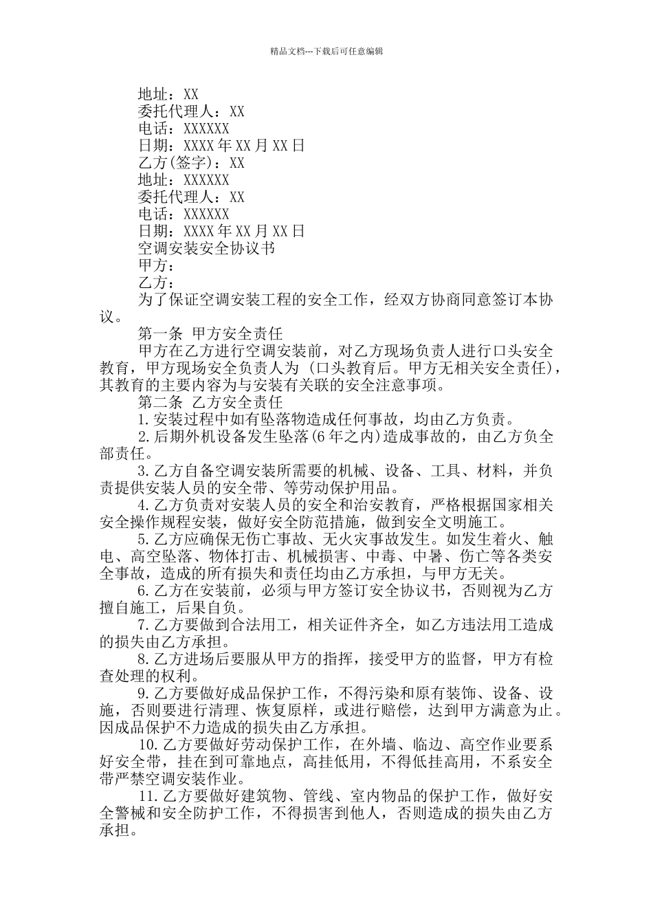 空调安装安全协议书_第2页