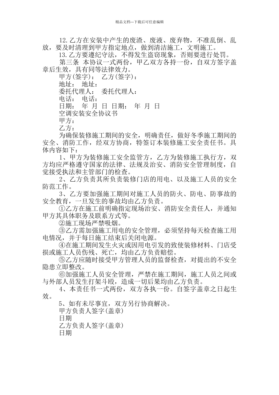 空调安装安全协议书_第3页