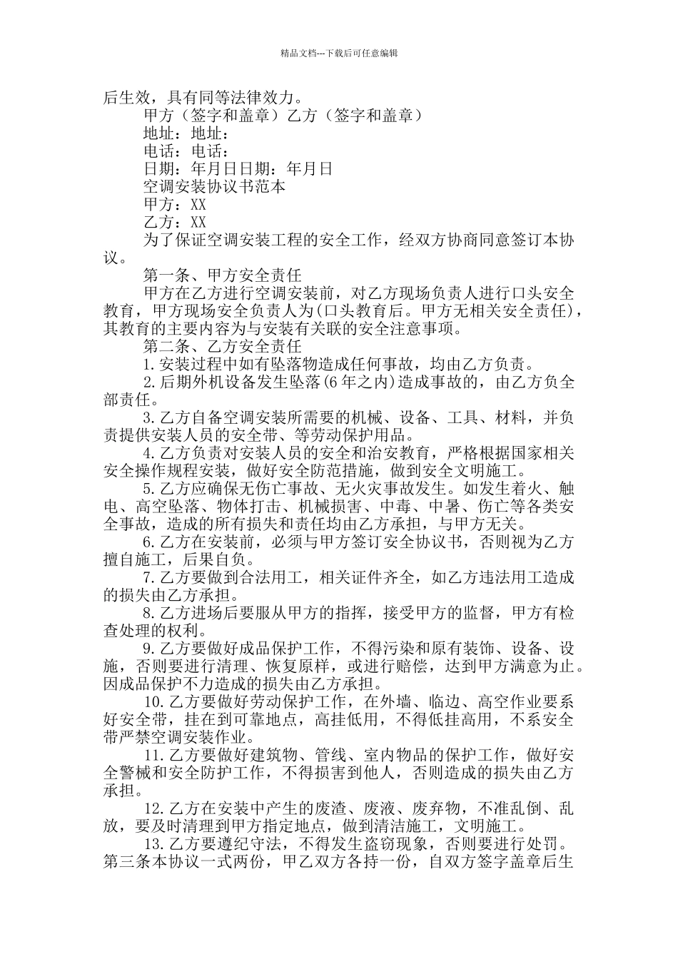 空调安装协议书范本_第2页