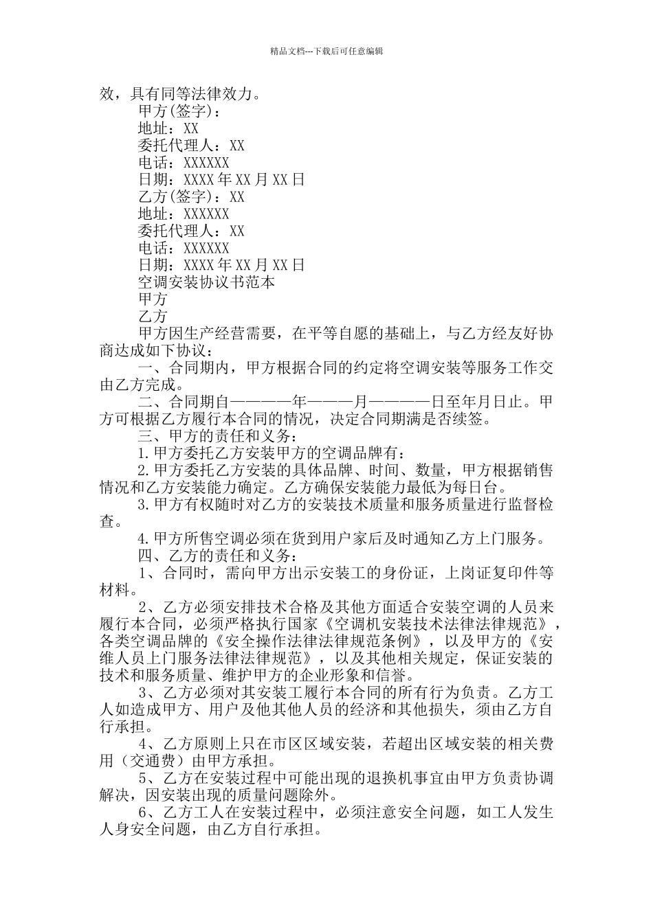 空调安装协议书范本_第3页