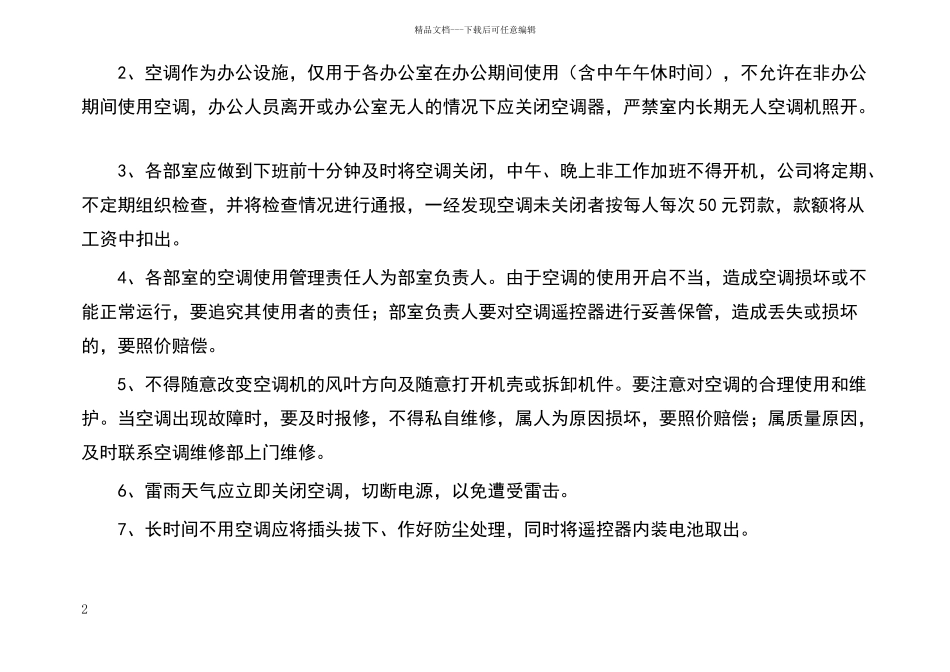 空调管控制度_第2页