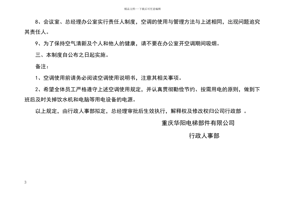 空调管控制度_第3页