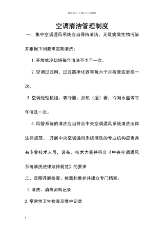 空调清洗制度