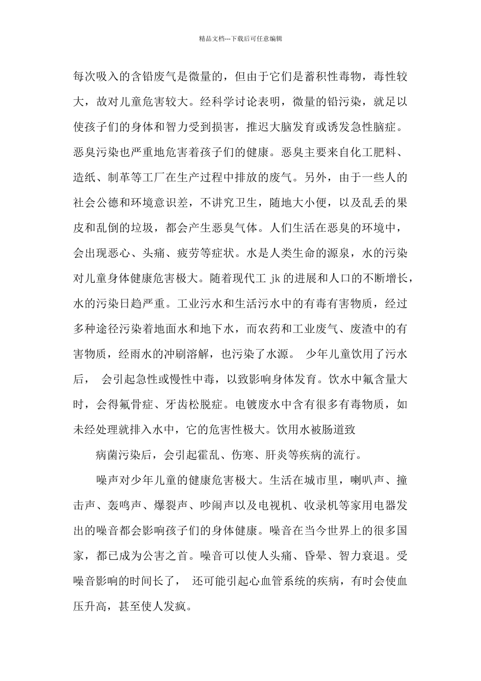 空气污染的危害国旗下讲话稿范文5篇_第2页