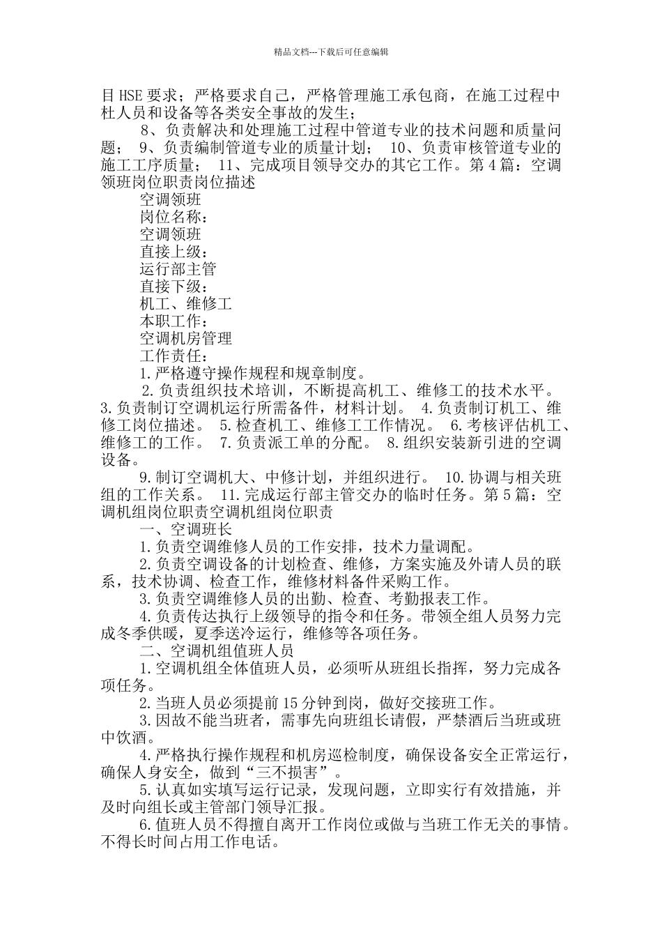 空调管道岗位职责要求_第2页