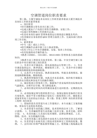 空调管道岗位职责要求