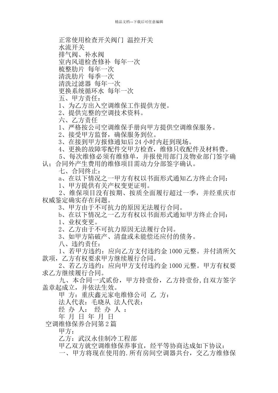 空调维修保养合同_第2页