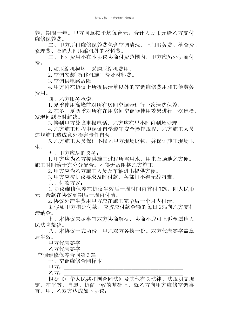 空调维修保养合同_第3页