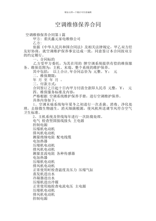 空调维修保养合同