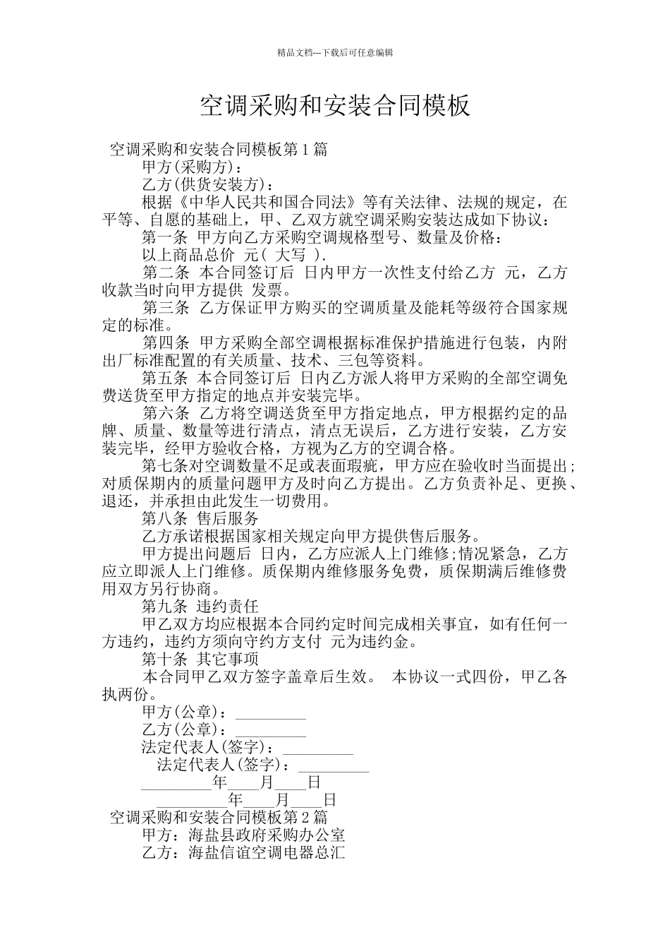 空调采购和安装合同模板_第1页
