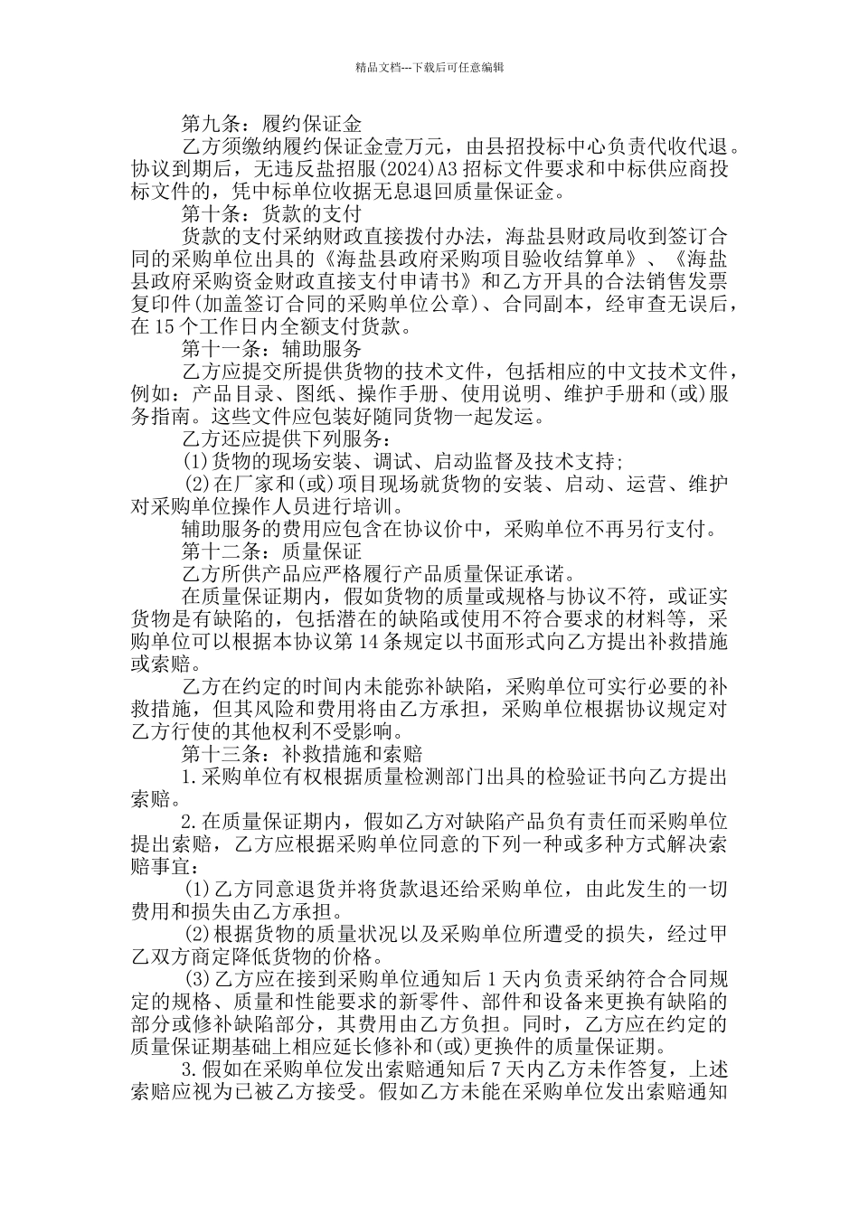 空调采购和安装合同模板_第3页