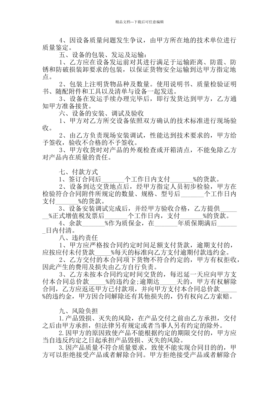 空调设备采购合同范本_第2页