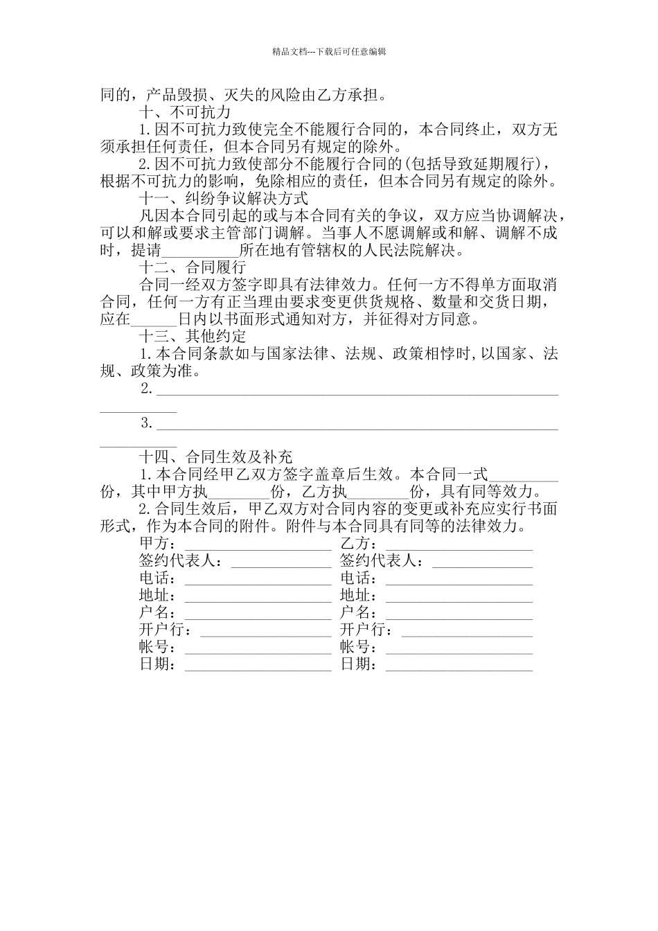 空调设备采购合同范本_第3页