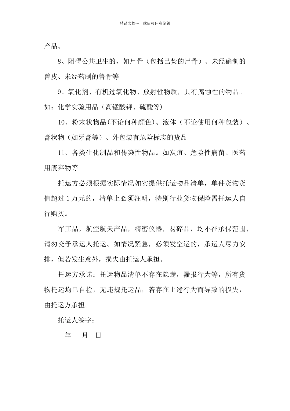 空运注意事项告知书_第2页