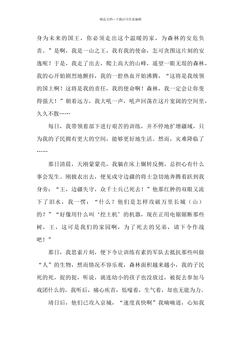 空间作文高中_第3页