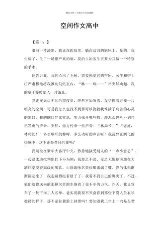 空间作文高中