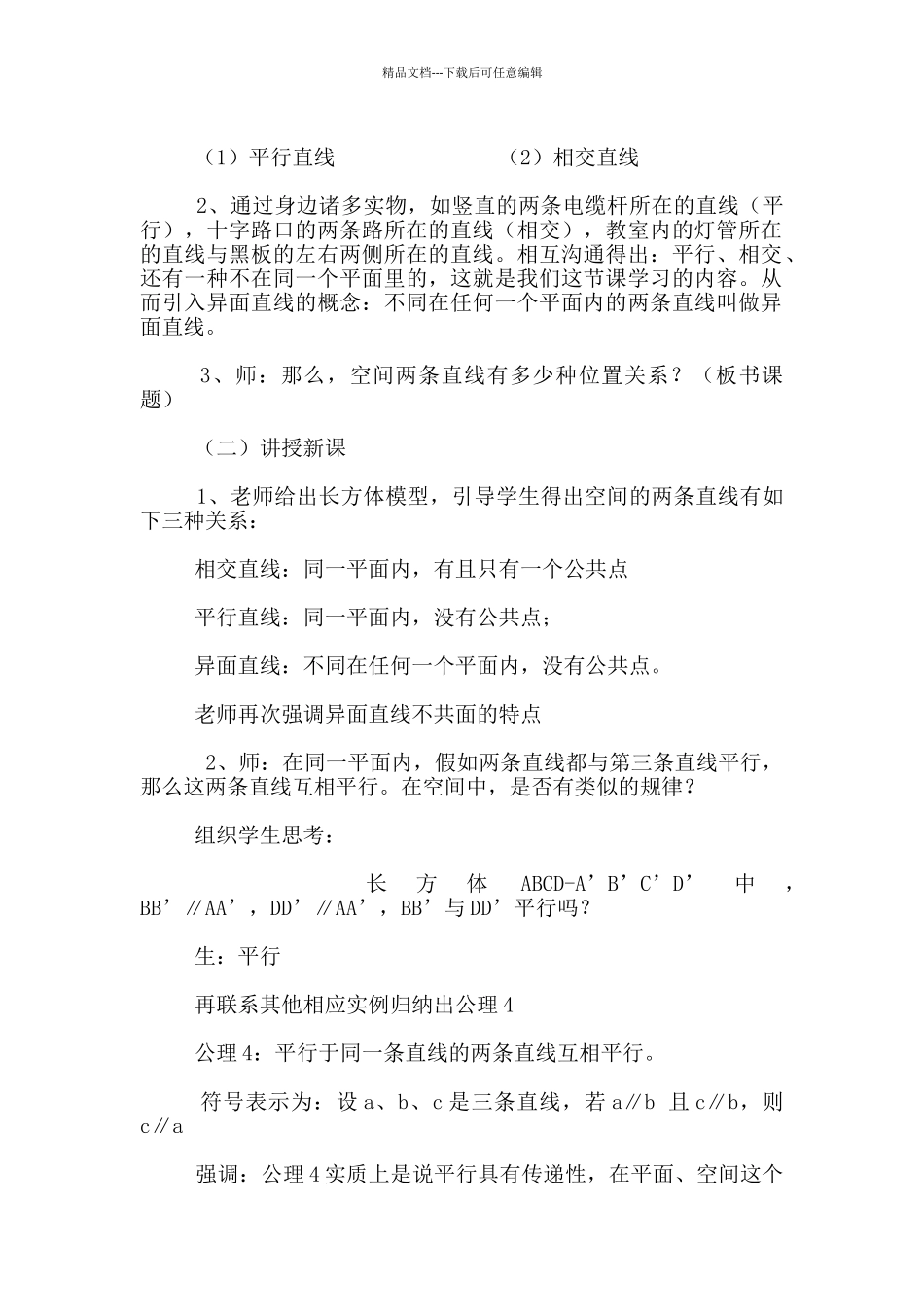 空间中直线与直线之间的位置关系_第2页