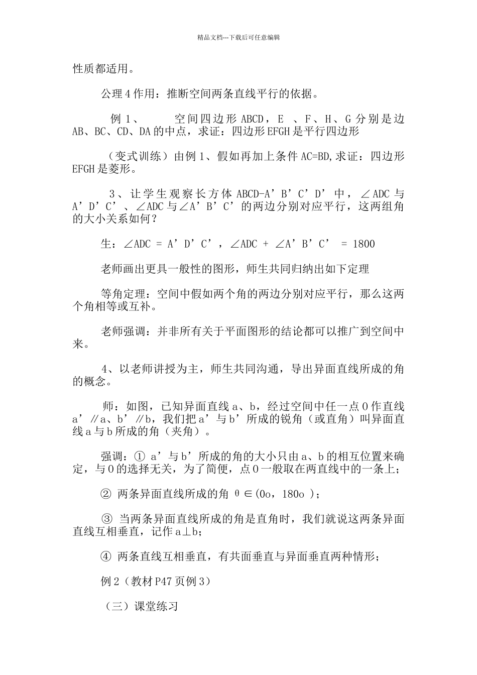 空间中直线与直线之间的位置关系_第3页