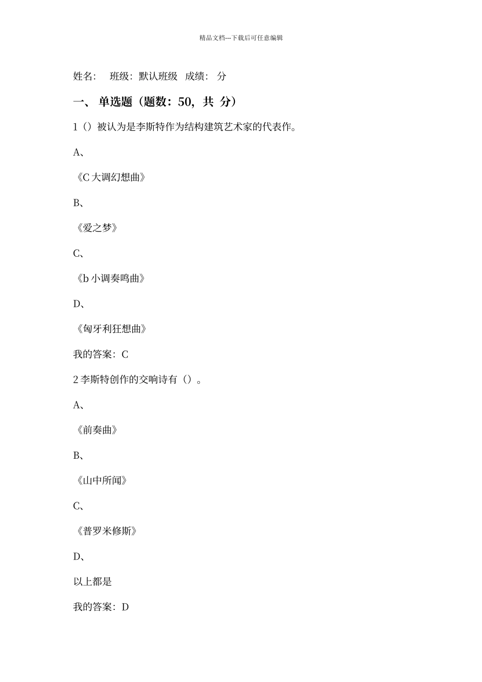 穿T恤听古典音乐考试答案_第1页