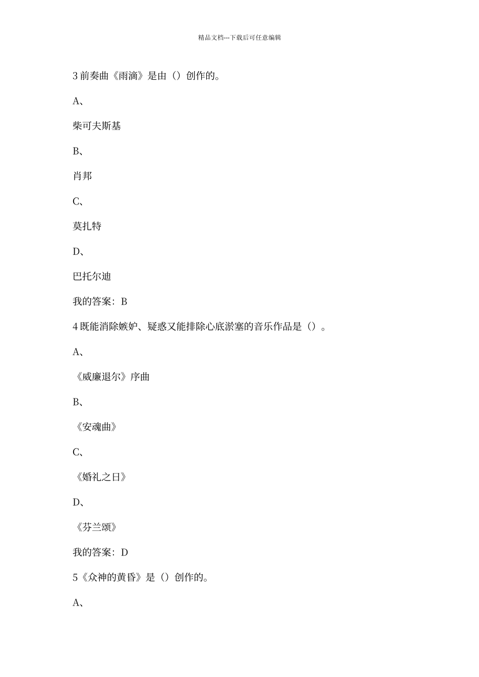 穿T恤听古典音乐考试答案_第2页