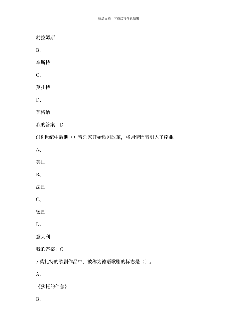 穿T恤听古典音乐考试答案_第3页