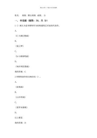 穿T恤听古典音乐考试答案