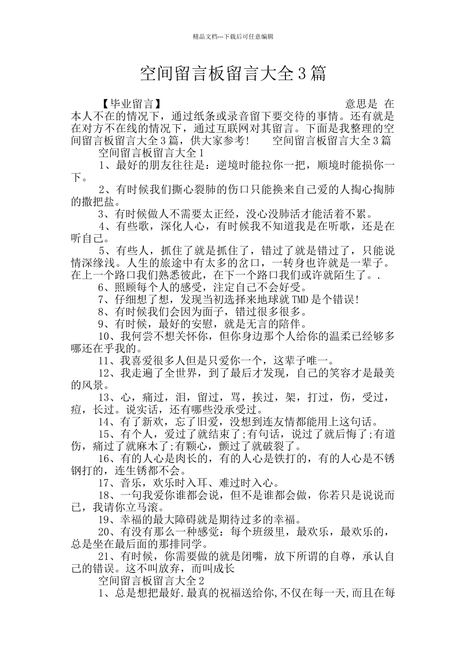 空间留言板留言大全3篇_第1页