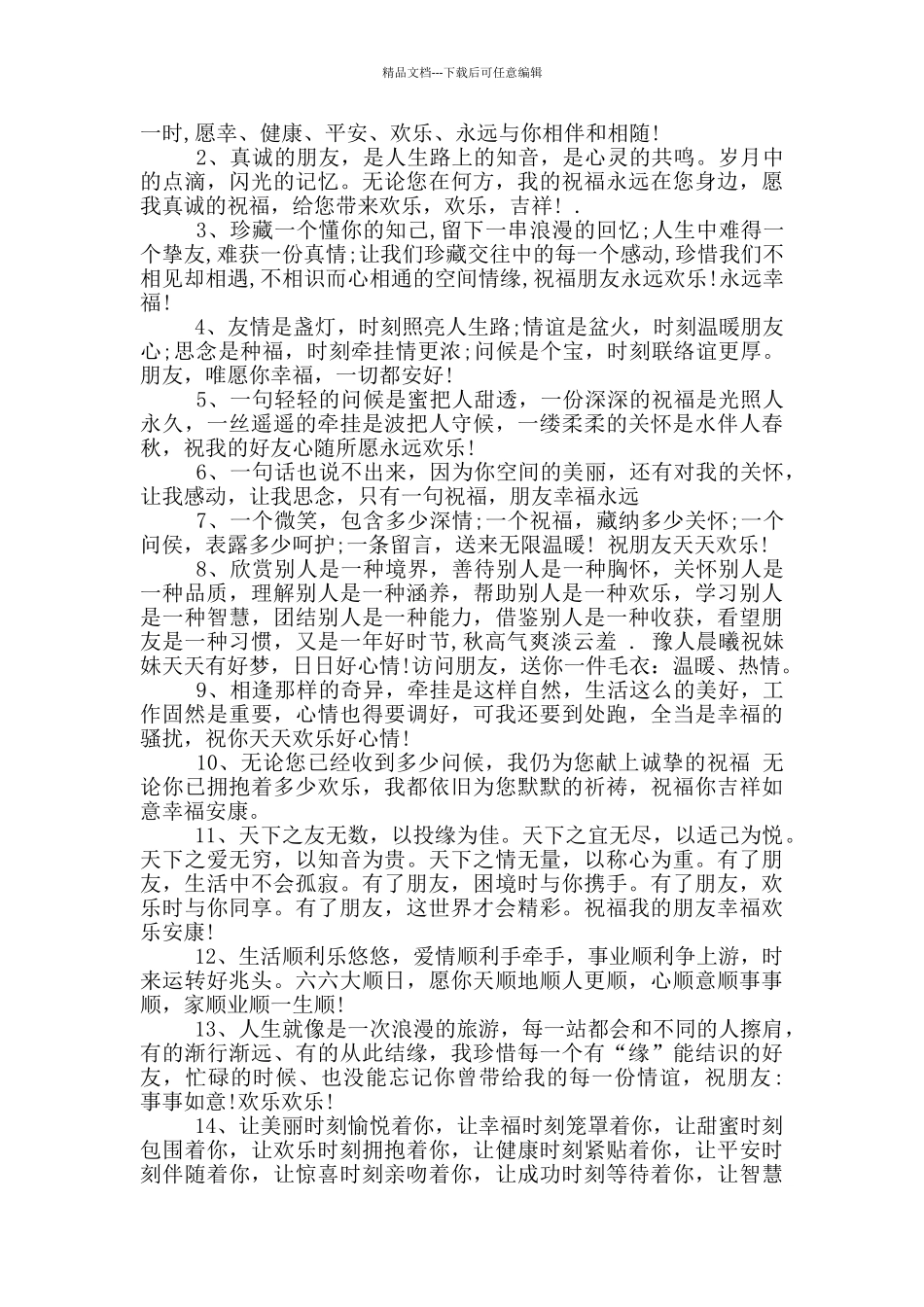 空间留言板留言大全3篇_第2页